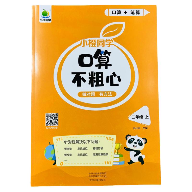 新版小学二年级数学上册口算题