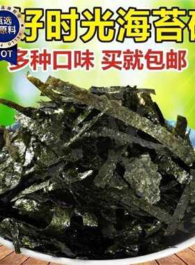 非美好时光海苔边角料食品美好味来台湾饭团材料食材海苔碎海苔丝