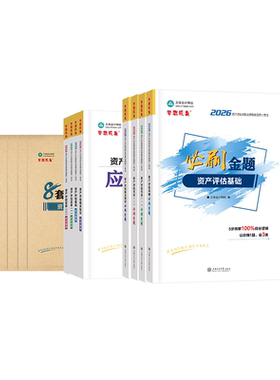 2026年资产评估师习题册