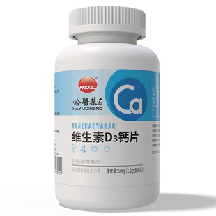 哈医集正500片钙片维生素d3片碳酸钙VD3叶酸男女性正品官方旗舰店