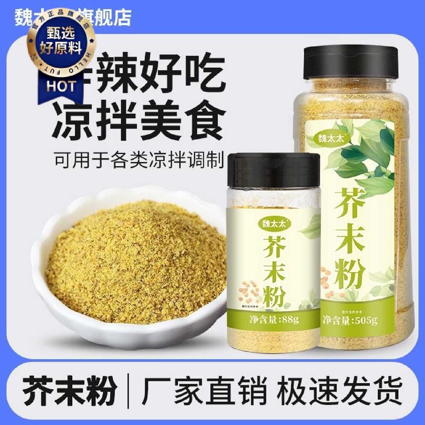 芥末粉88g505g瓶装家用商用凉拌菜寿司凉皮凉面调味料家庭装