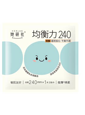 她研社均衡力卫生巾240mm