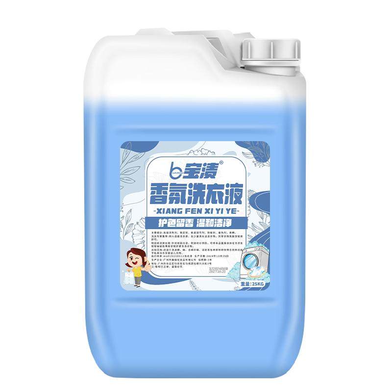 宾馆酒店持久留香大桶洗衣液家用商用散装干洗店洗衣液大桶装50斤