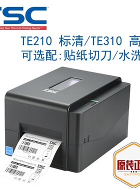 TSC打印机TE244TE344TE210TE310服装吊牌哑银热敏洗水唛姓名贴