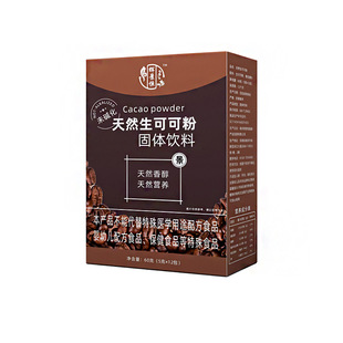 生可可粉未碱化官方旗舰店正品纯天然0糖低脂巧克力烘焙专用冲饮