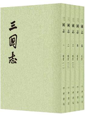 【当当网 正版书籍】三国志（全五册）(二十四史繁体竖排)中华书局正版书籍成人版 中国古代历史 二十四史 中国通史 历史类书籍