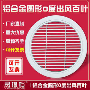 中央空调出风口百叶铝合金圆形0度栅格别墅外墙百叶窗出风口