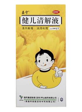 [致君宝]健儿清解液100ml*1瓶/盒