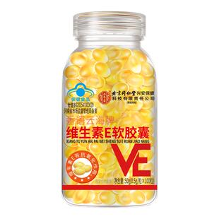 北京同仁堂维生素e软胶囊正品维E内服VC外用VE擦脸维e涂斑痘印纹