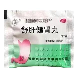 舒肝健胃丸舒肝疏通健胃肝部口苦口干口臭肝火清热降火排肝毒湿气