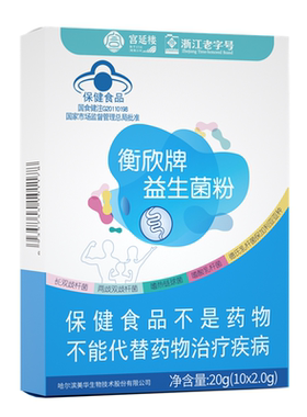 宫延楼正品衡欣牌益生菌粉旗舰店