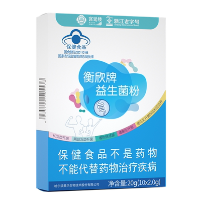 宫延楼正品衡欣牌益生菌粉旗舰店