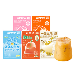 【U先专属】一包生活桂花乌龙牛乳茶奶茶冲泡热饮0添加植脂末
