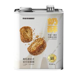 耐威克奶酥奶糕幼犬粮鲜羊奶酥化乳鸽狗粮泰迪比熊用离乳期通用型