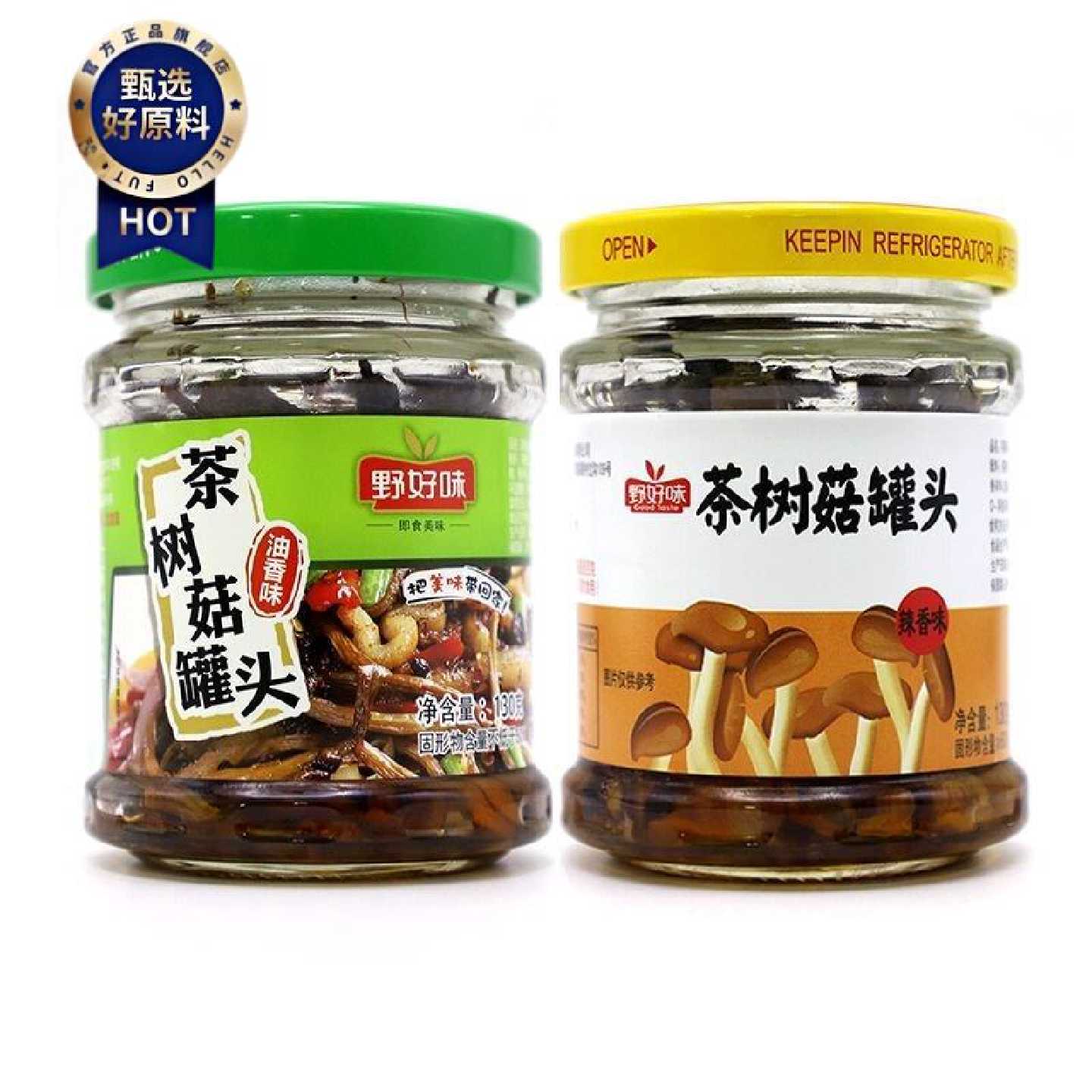 野好味茶树菇罐头130g开盖即食常温保存食用菌凉菜下酒菜拌饭酱菜