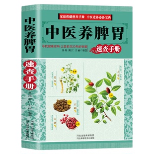正版中医养脾胃中医药膳食谱按摩推拿穴位书调理脾胃虚寒内分泌失调胃寒胃痛畏寒精神不振发胖暴饮暴食从头到脚讲健康养生书籍大全