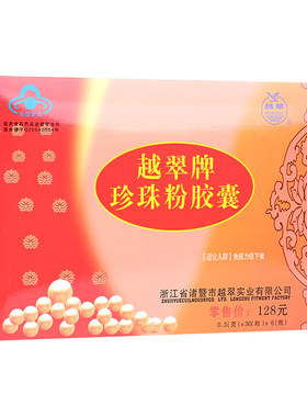越翠珍珠粉胶囊免疫调节