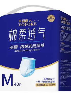 永福康成人拉拉裤金装绵柔老人用