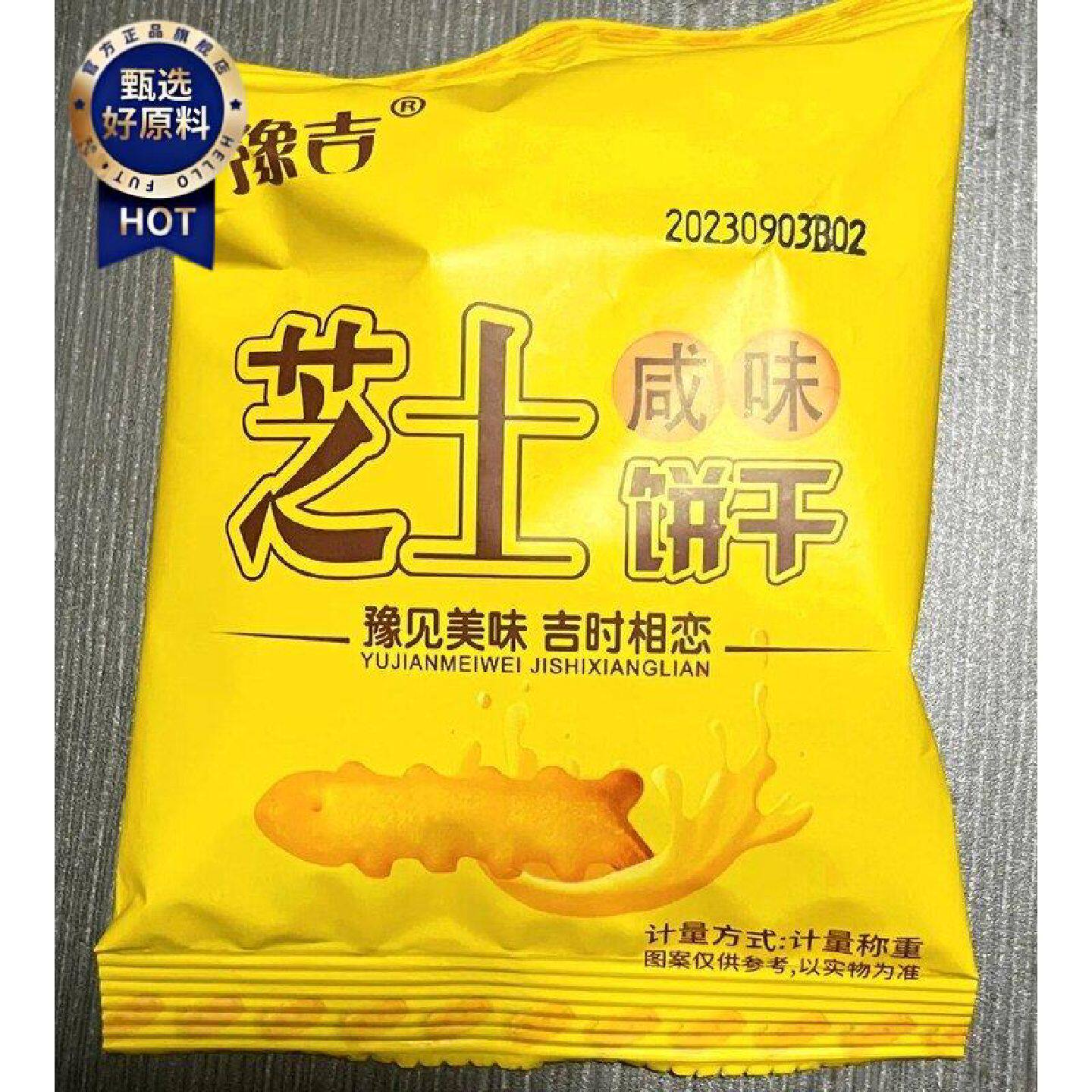 豫吉鱼骨芝士咸味小饼干儿童零食散装小包装年货小吃休闲食品整箱