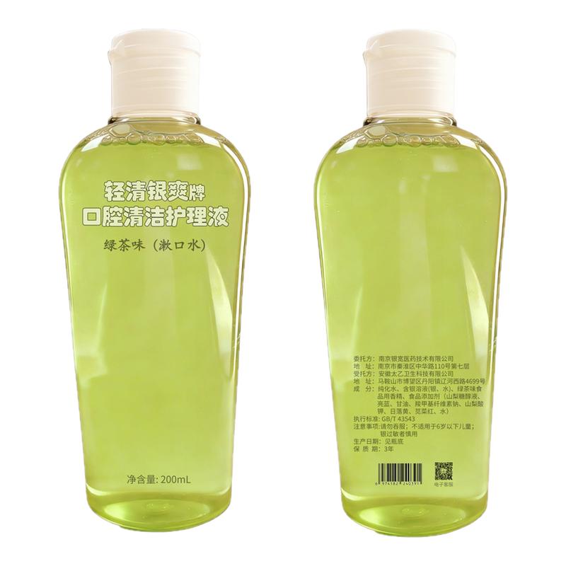 轻清银爽成人绿茶红茶含银漱口水