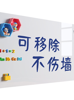 特厚白板墙贴安全无异味