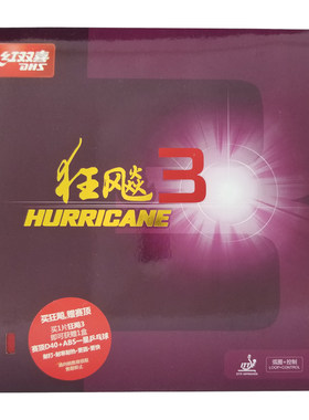 红双喜骄阳普狂三反乒乓球胶皮
