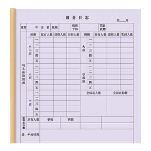 园务日志本幼儿园工作管理日志园长工作笔记班务校务笔记园长效率工作手册幼儿园备课本日记本备课本周计划本