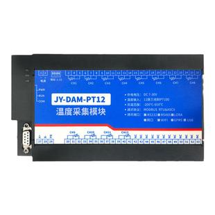 聚英10路PT100温度采集模块高精度RS232RS485网口WiFi接口DAMPT12