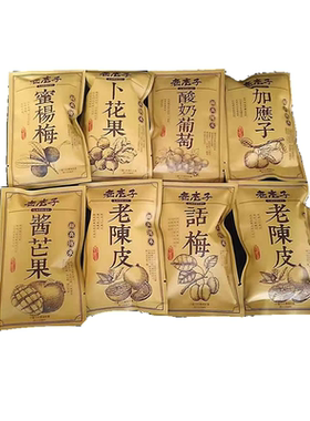 亲喔老陈皮蜜饯组合话梅