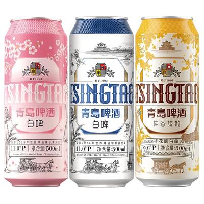 青岛啤酒500ml*10罐白啤礼盒(樱花味*3+桂花味*3+白啤*4)