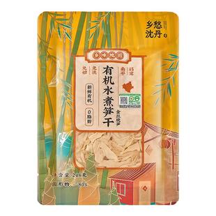 乡愁沈丹有机水煮笋干新鲜免切免泡脆笋农家清炒凉拌下饭春笋竹笋