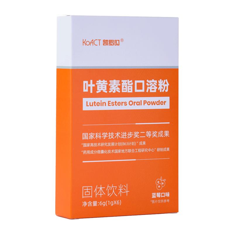 医诺叶黄素酯直饮粉高纯度好吸收