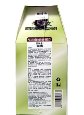 益容堂指甲草染发膏黑色男女温和