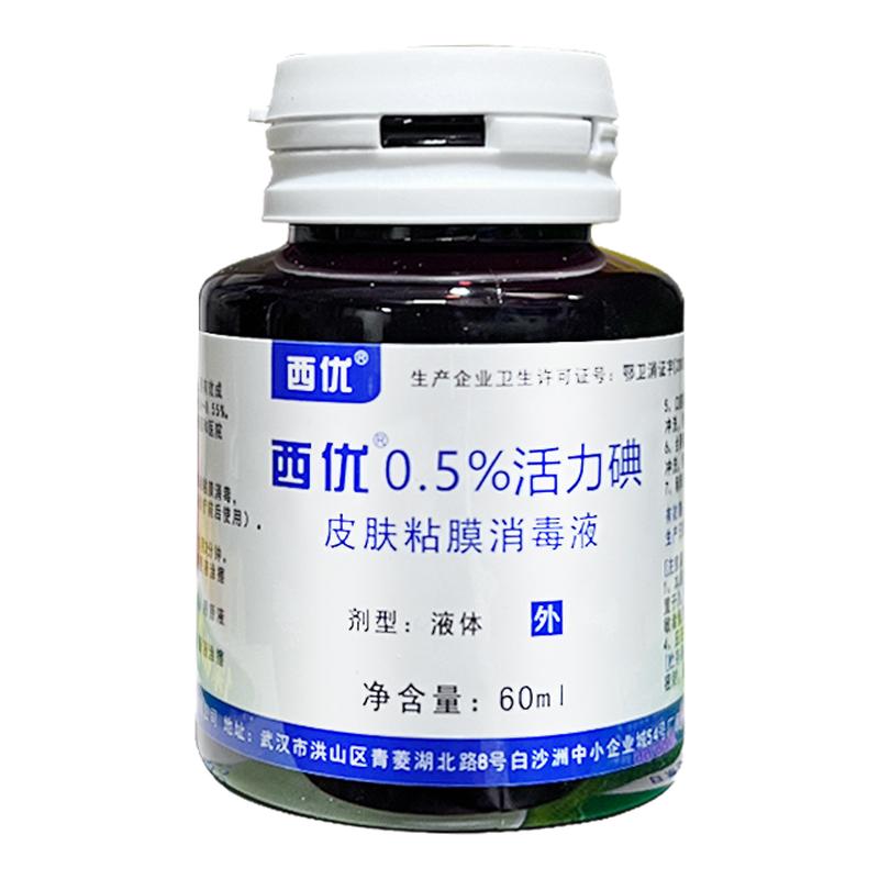 西优活力碘皮肤粘膜消毒液60ml新生儿脐带手术切口破损皮肤消毒剂