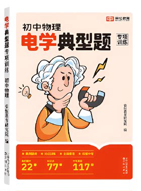 荣恒初中物理典型题专项训练物理电学力学重点知识点练习中考物理真题练习核心知识点考试重点总结真题讲解训练物理难点题型突破练