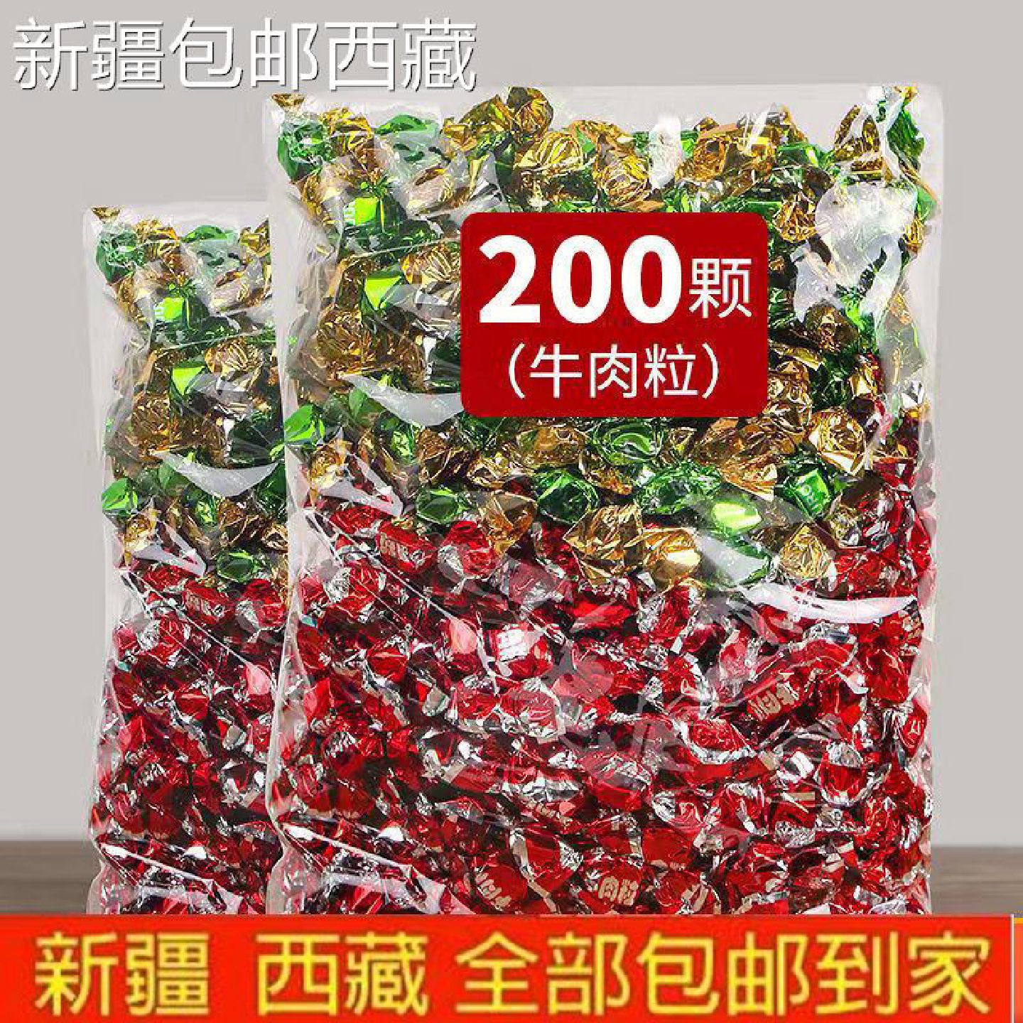 新疆包邮西藏馋嘴牛肉粒网红牛肉干粒独立小包装孕妇小孩