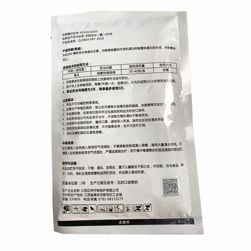 3%果树青枯病包邮中生菌素