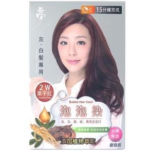 台湾梦17泡泡染发剂 无氨植物健康染发乳纯黑棕红遮白发进口染膏