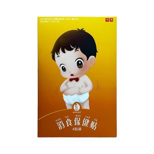 【阿里健康自营】时珍太医堂消食保健贴4贴装