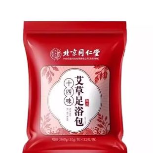 北京同仁堂内廷上用泡脚药包艾草去湿气排汗助睡眠毒祛寒湿足浴包
