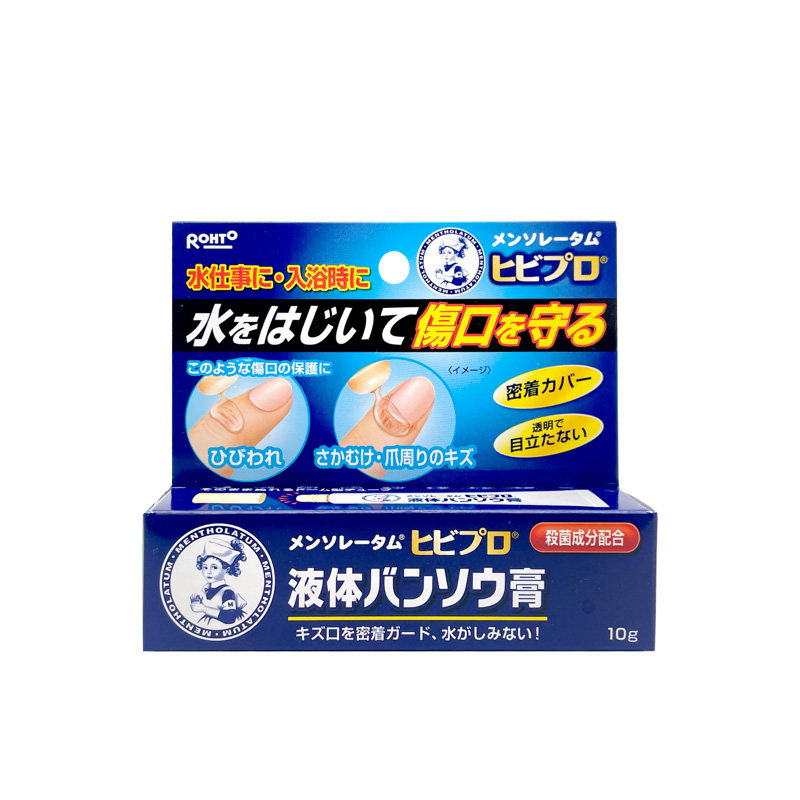 日本曼秀雷敦液体创可贴消毒杀菌皮肤伤口隐形透明防水儿童贴创口