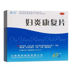 昊邦 妇炎康复片 0.35g*45片/盒