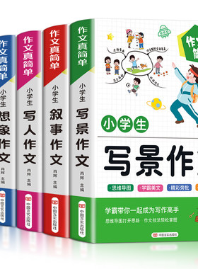 加厚全5册小学生作文书大全