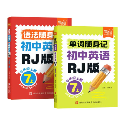 易蓓初中英语单词口袋书同步人教