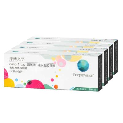 【自营】4盒装库博光学清氧清日抛盒30片装硅水凝胶隐形近视眼镜