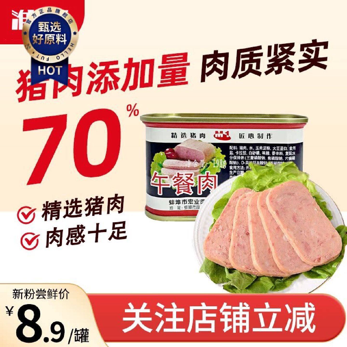 淮河午餐肉罐头198g蚌埠火锅食材泡面户外即食速食品应急罐装原味