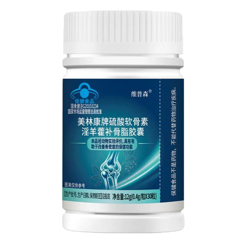 维普森美林康牌硫酸软骨素淫羊藿补骨脂胶囊30粒有助于改善骨密度