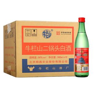 北京牛栏山56度绿牛二锅头500ml*12瓶整箱纯粮食清香型白酒
