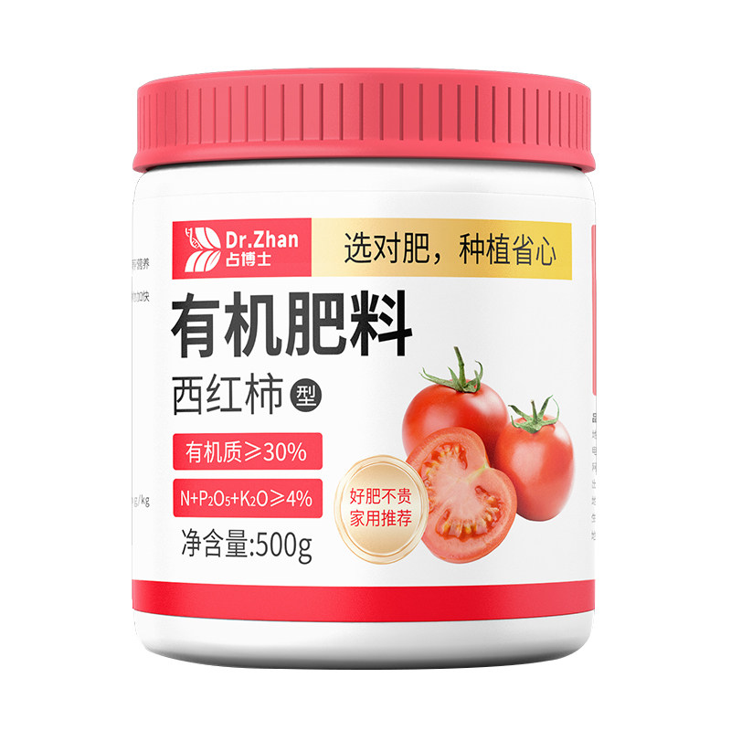 西红柿专用肥料家用小番茄有机肥