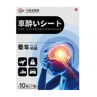 日本晕车贴官方正品儿童成人专用耳后肚脐贴呕吐晕车晕船晕机神器